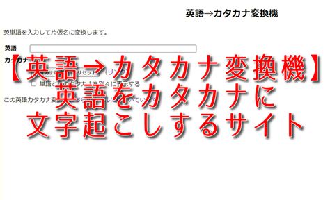 英語→カタカナ変換機 .